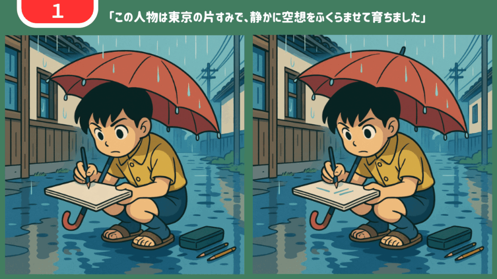 間違い探し第1問:雨の路地でスケッチをする少年
