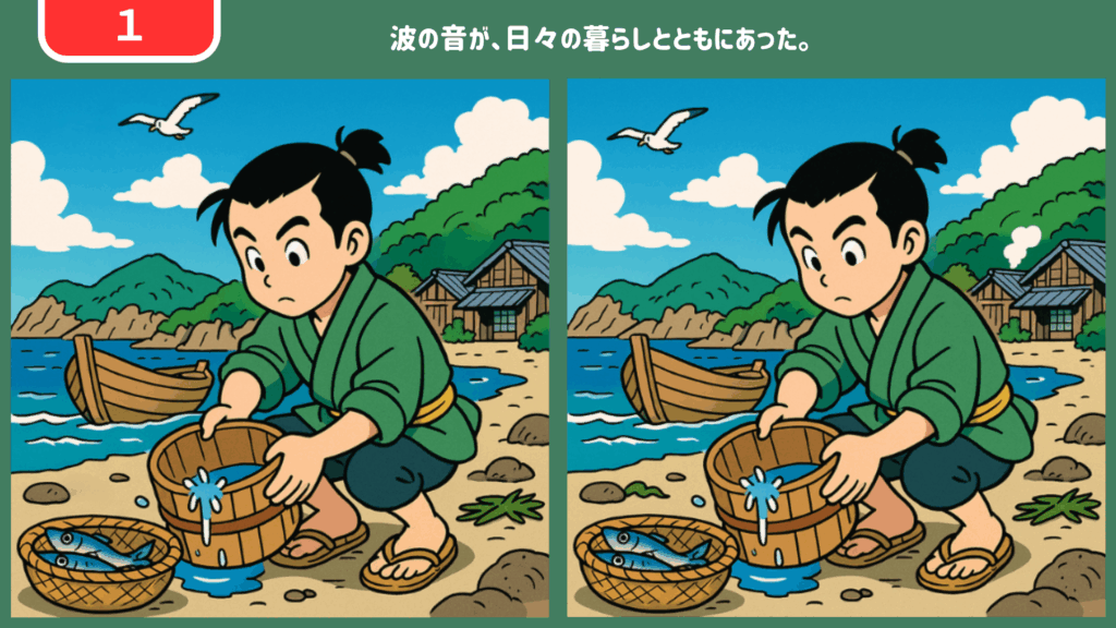 間違い探し【第1問】土佐の入り江と桶を洗う少年