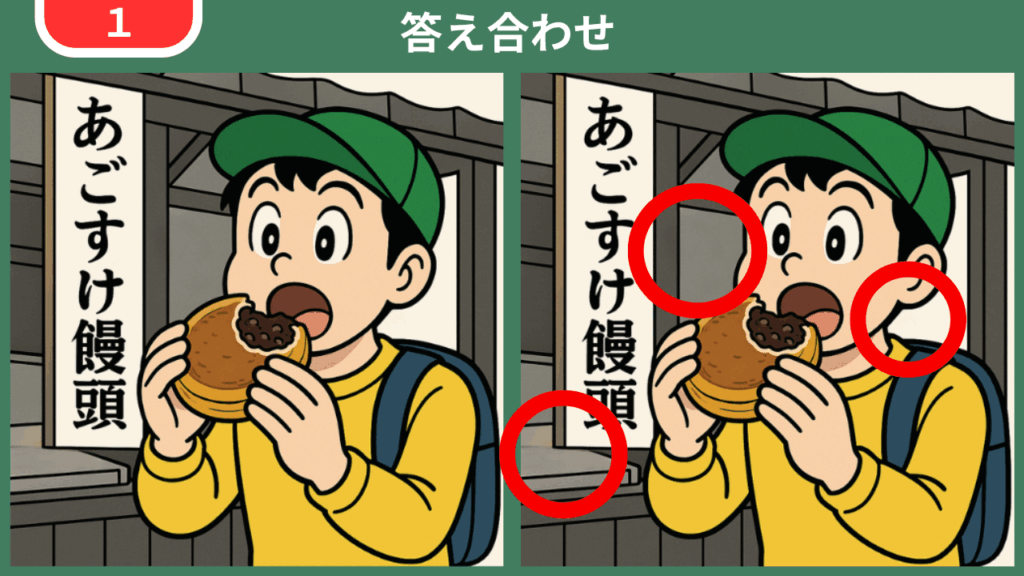 白壁の町でまんじゅうを食べる少年 答え合わせ