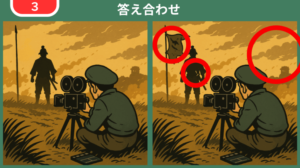 間違い探し第3問:荒野に立つ侍とそれを撮るカメラ 答え合わせ