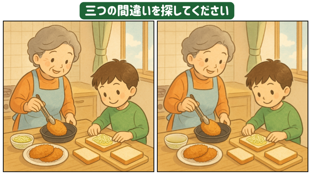 【間違い探しクイズ】【第5問】おばあちゃんとカツサンド作りに挑戦
