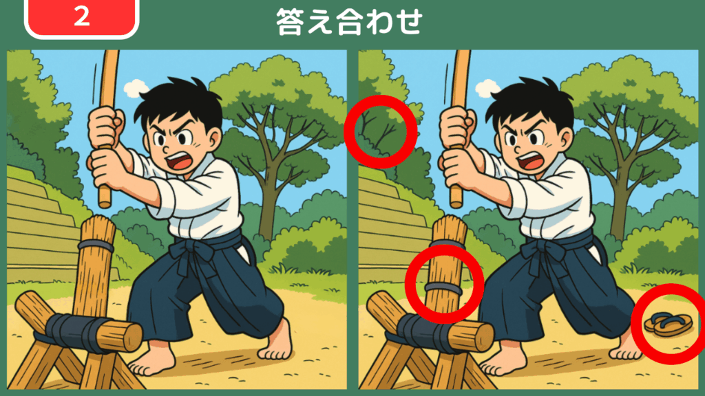 間違い探しクイズ 答え合わせ
