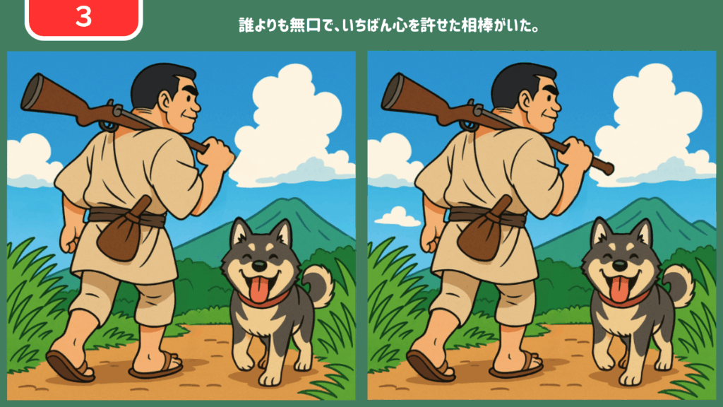 間違い探しクイズ