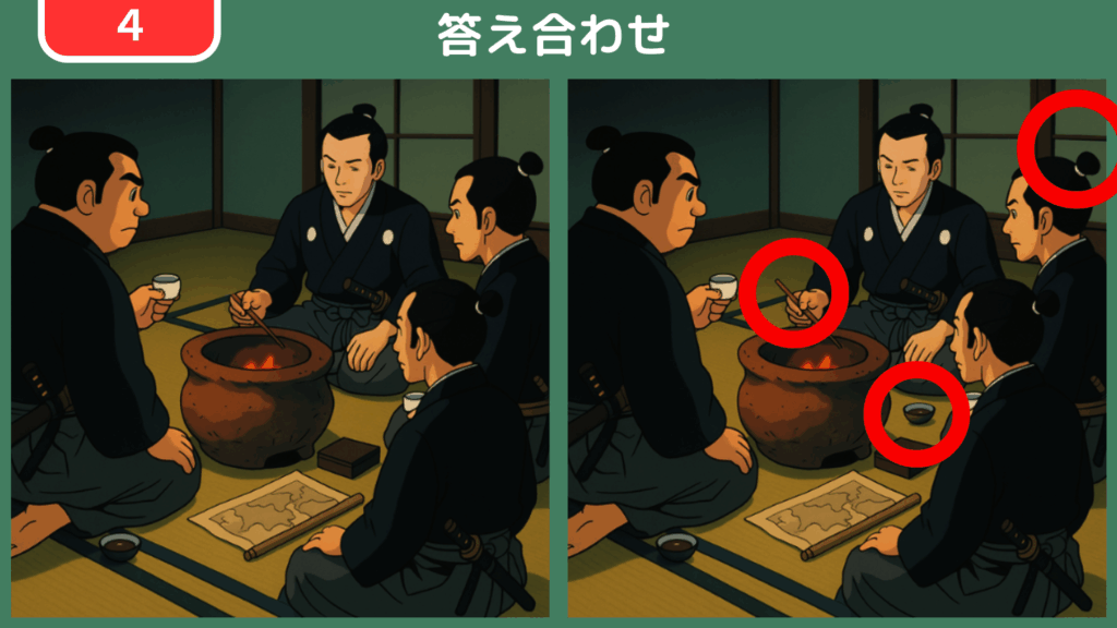 間違い探しクイズ 答え合わせ