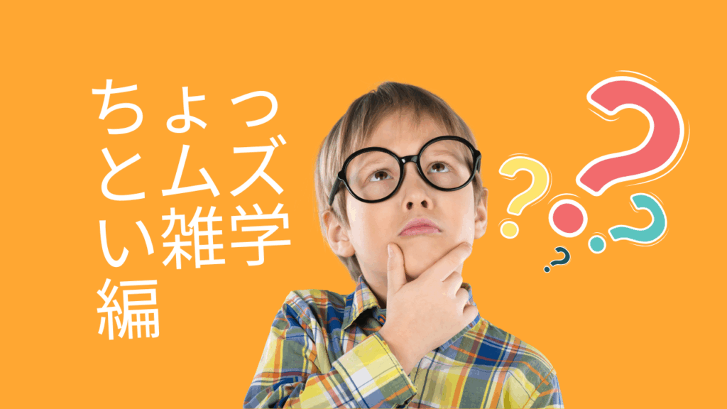 岩手県クイズ|なぞなぞ&ちょっとムズい雑学編【Q15〜Q20】