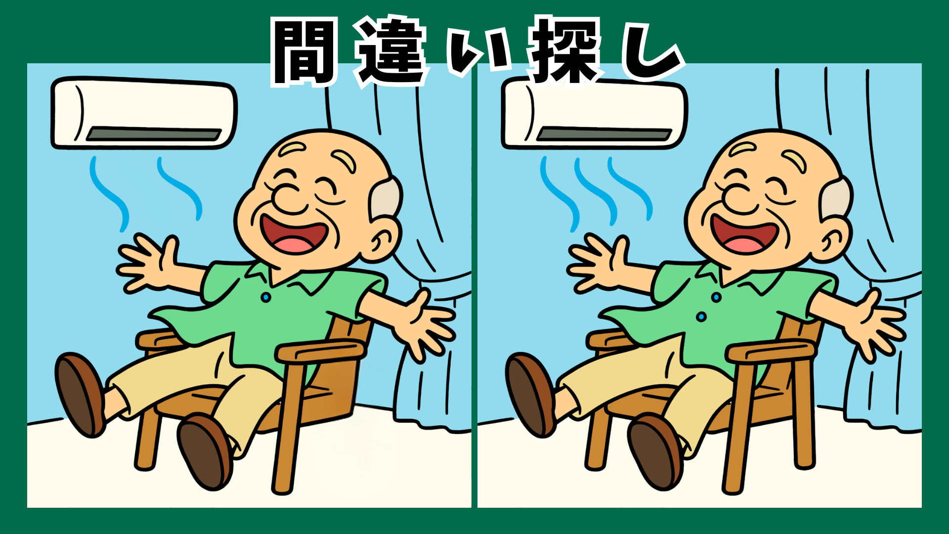 【間違い探し 脳トレ】高齢者も爽快気分で夏を乗り切ろう!涼しい風景で楽しむクイズと脳活トレーニング