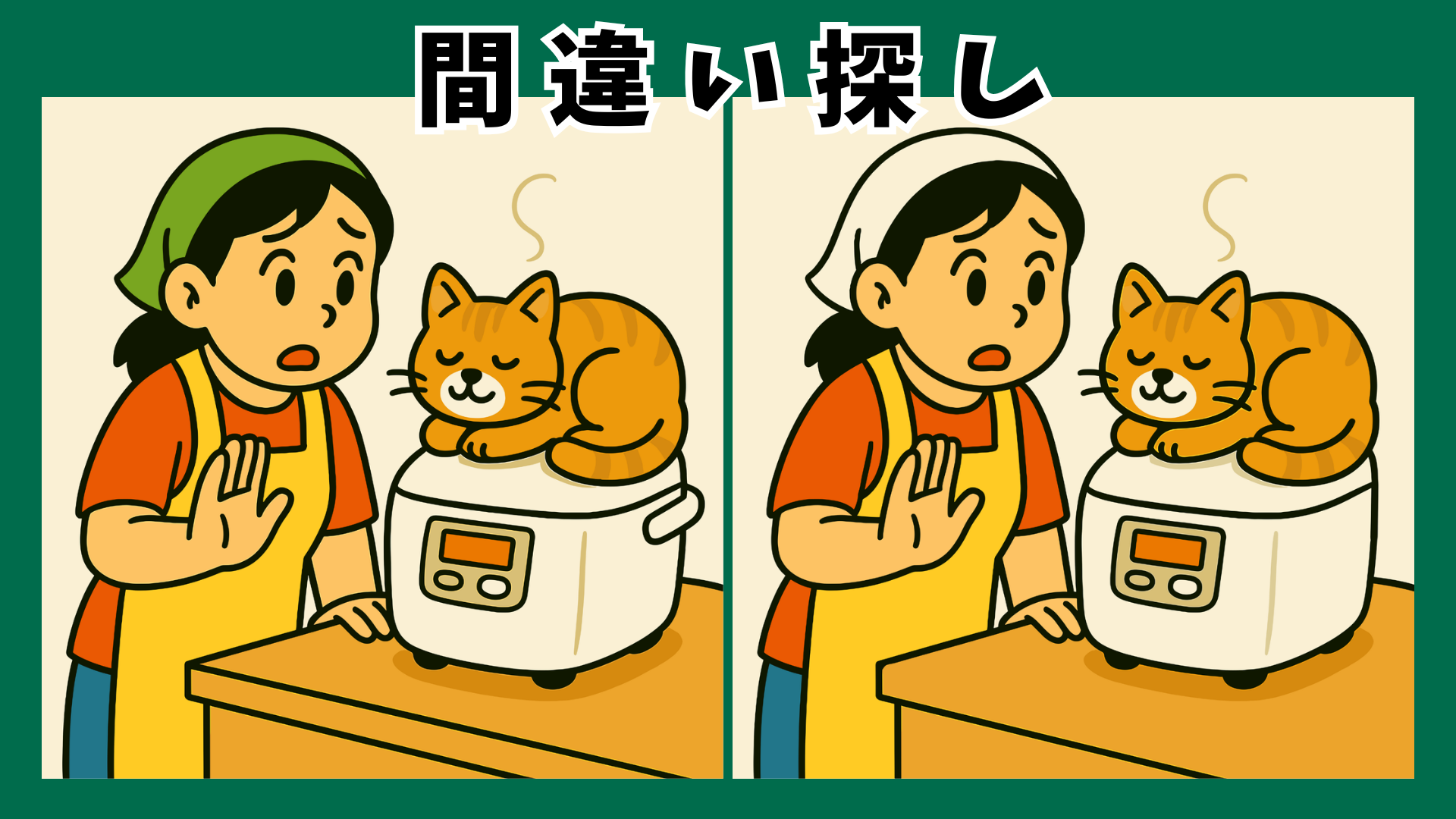 【間違い探し クイズ】猫好き必見|高齢者向けの脳トレにぴったりな可愛い猫の間違い探し