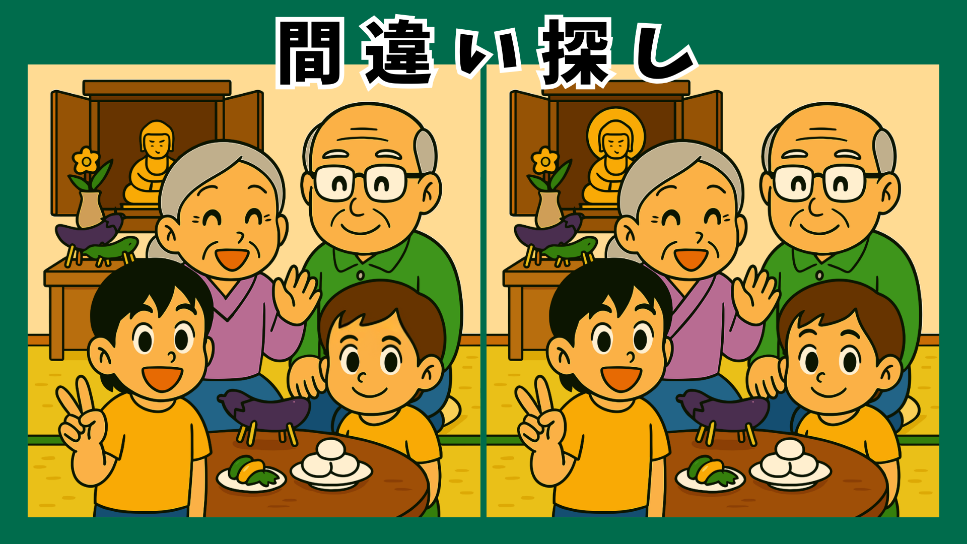 【間違い探し 脳トレ】お盆の情景からクイズ出題｜高齢者のための集中力アップ動画