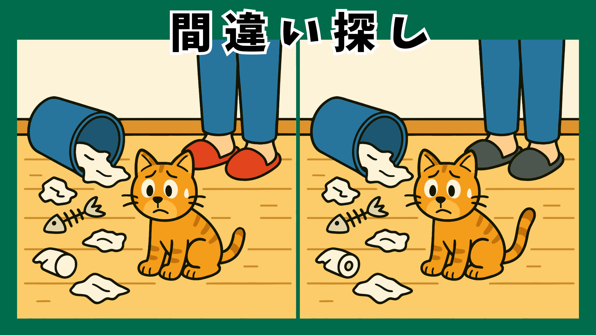 【間違い探し クイズ】猫好き必見|高齢者向けの脳トレにぴったりな可愛い猫の間違い探し(第二弾)