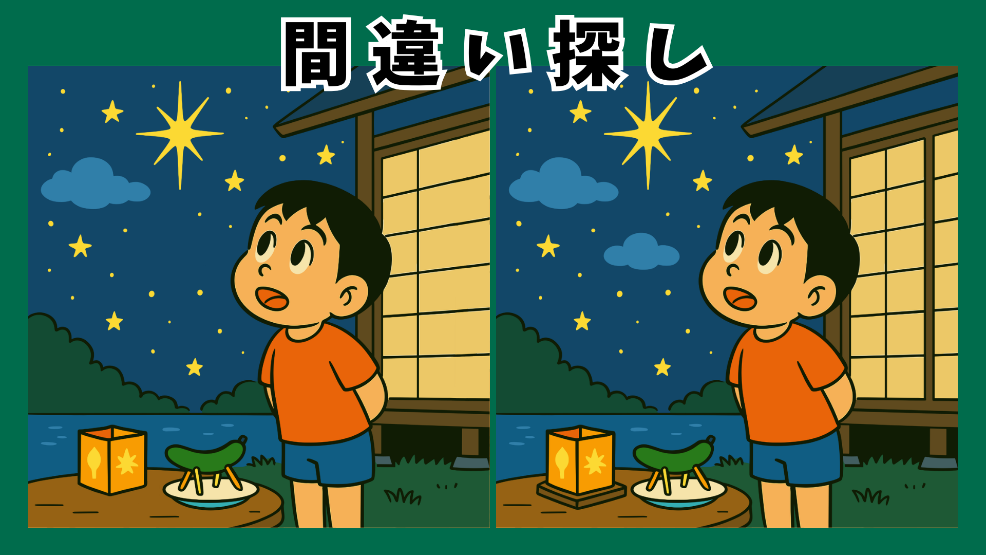 【間違い探し 脳トレ】お盆の情景からクイズ出題(第二弾)|高齢者のための集中力アップ動画
