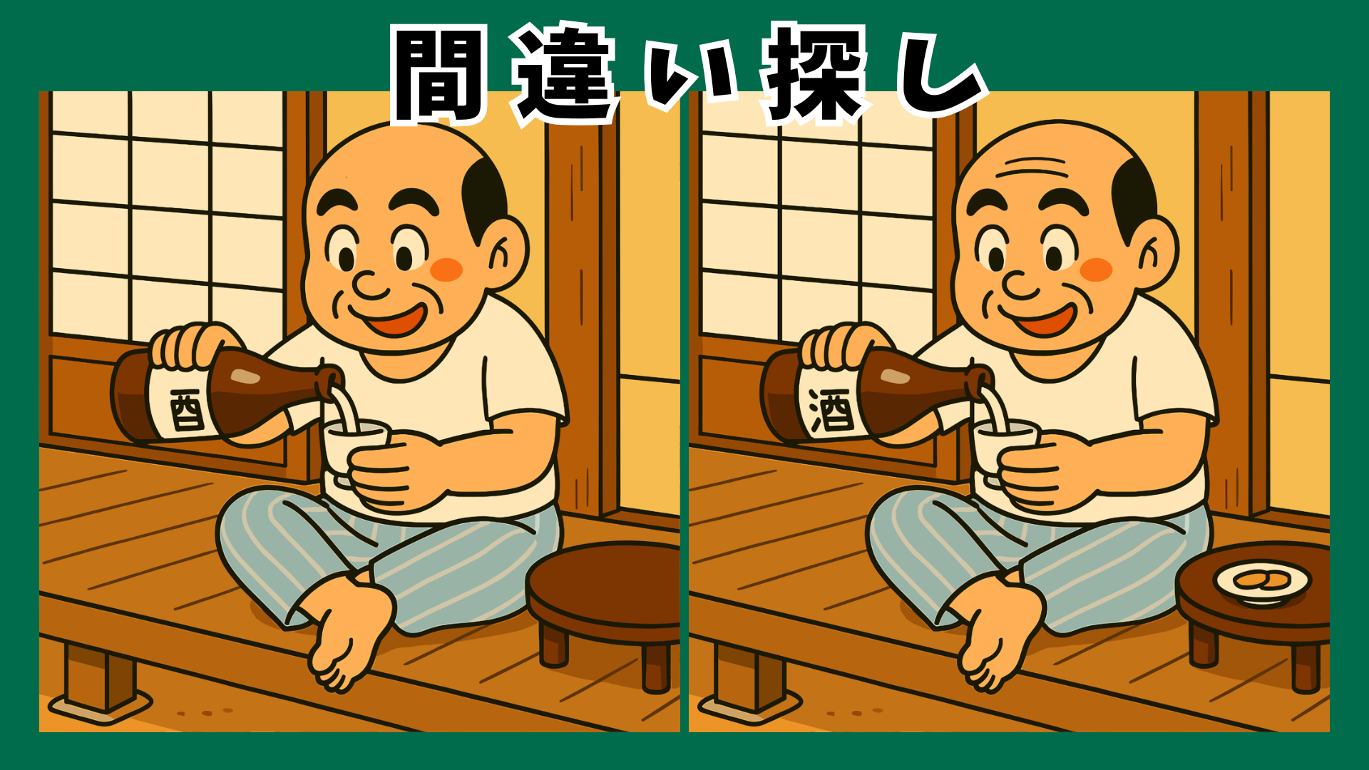 【間違い探し 脳トレ】昭和の風景で高齢者クイズに挑戦|懐かしい団地・ちゃぶ台・扇風機などが登場