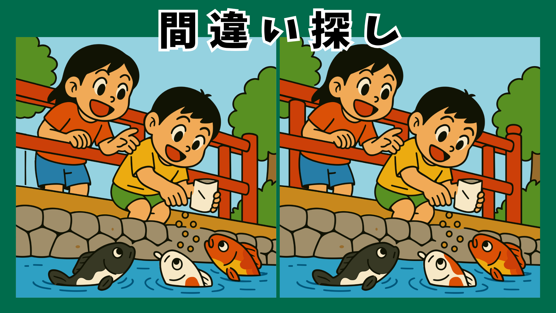 【間違い探し 超難問】高齢者も楽しめる島根の魅力満載!の脳トレクイズ