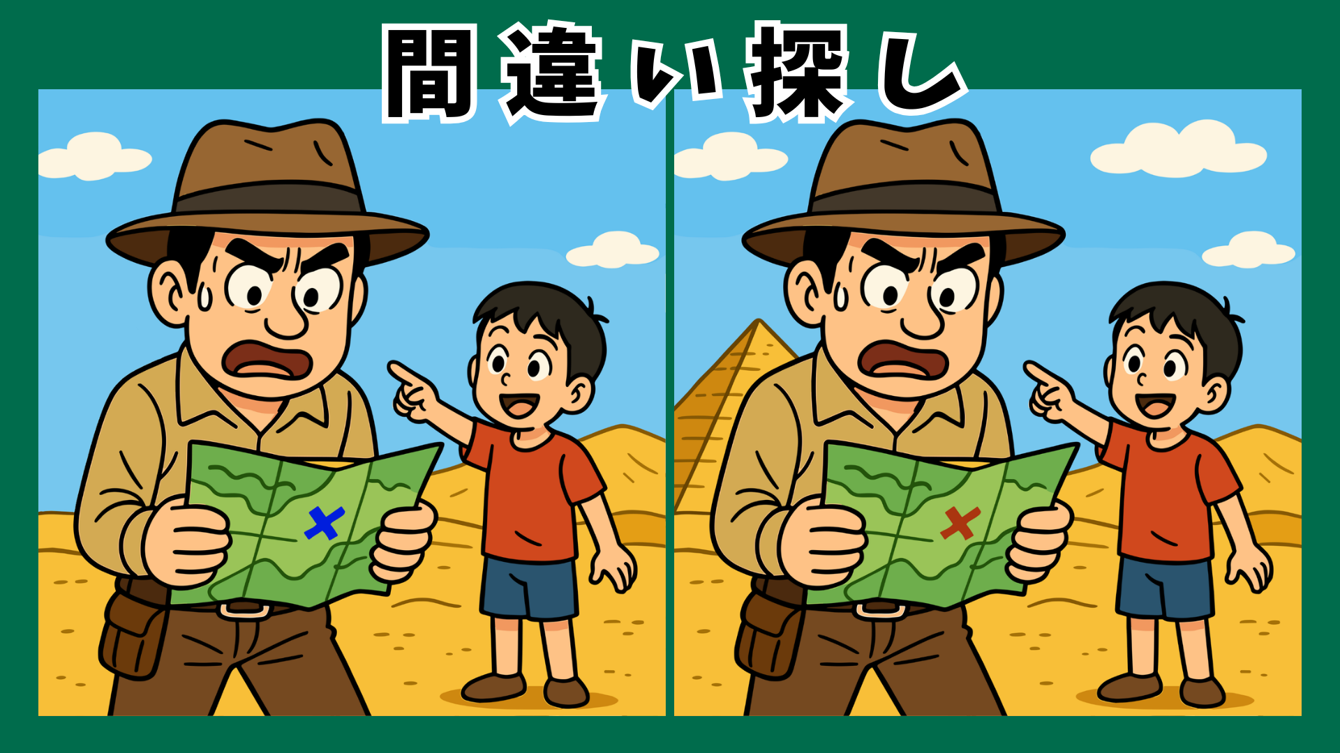 【間違い探し ゲーム】高齢者におすすめの頭の体操|ピラミッドがテーマの間違い探しで学べる