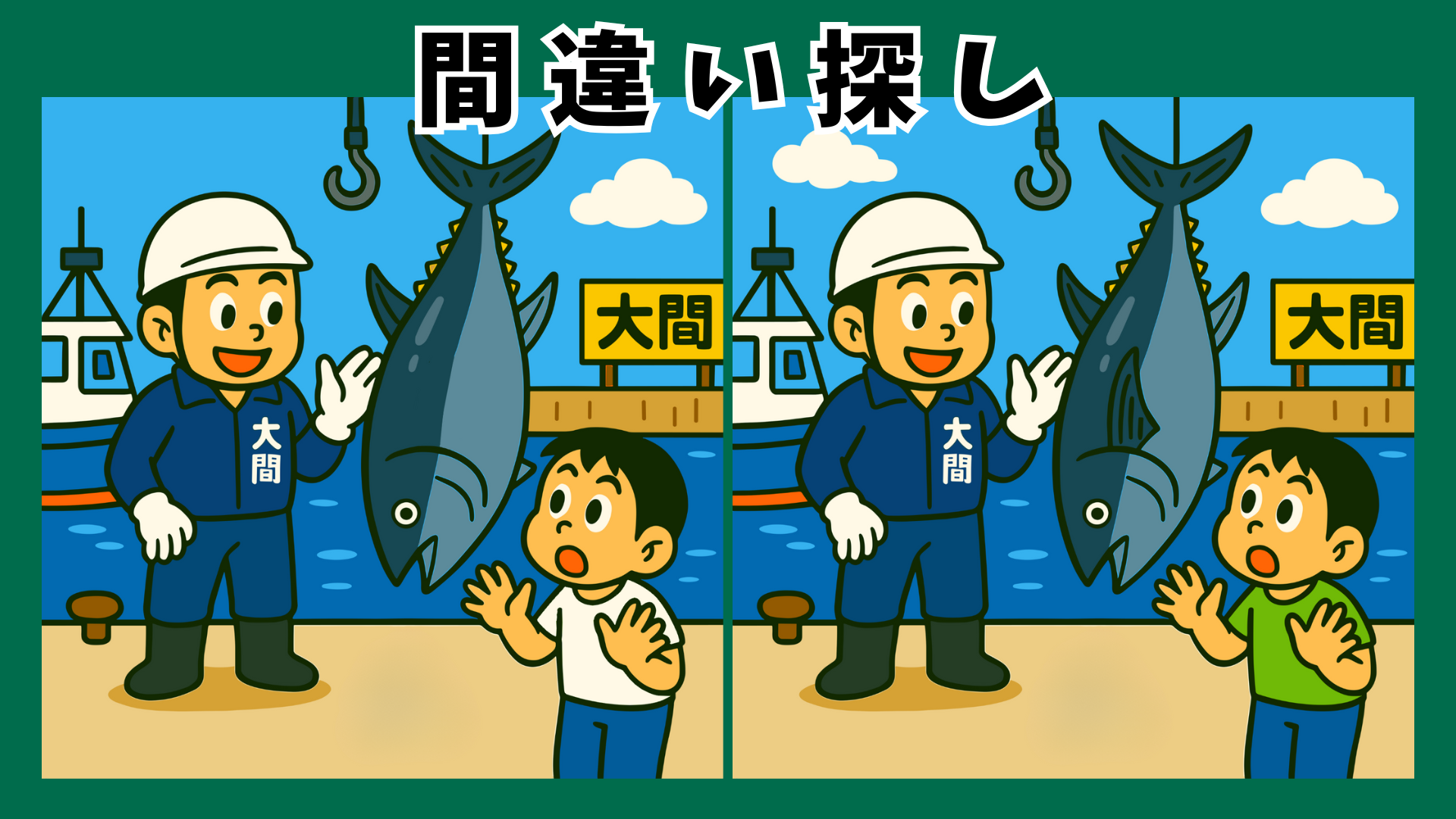 大人も楽しめる青森の間違い探しプリント|観光名所やグルメを描いた無料問題