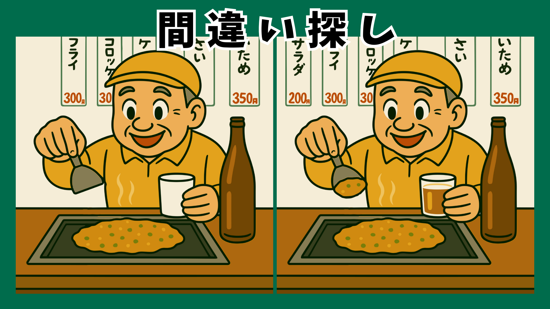 東京名物・もんじゃ焼きをテーマにした間違い探しプリント|子どもも楽しめる無料教材