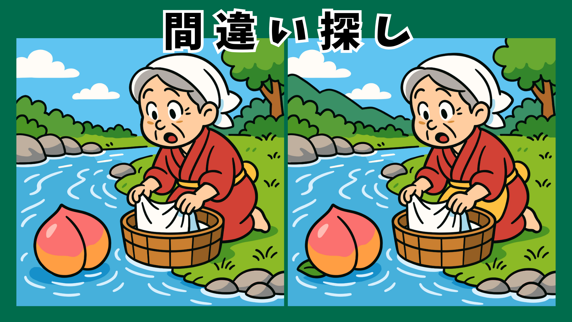 日本昔話シリーズの桃太郎間違い探しプリント|脳トレや学習に使える無料教材