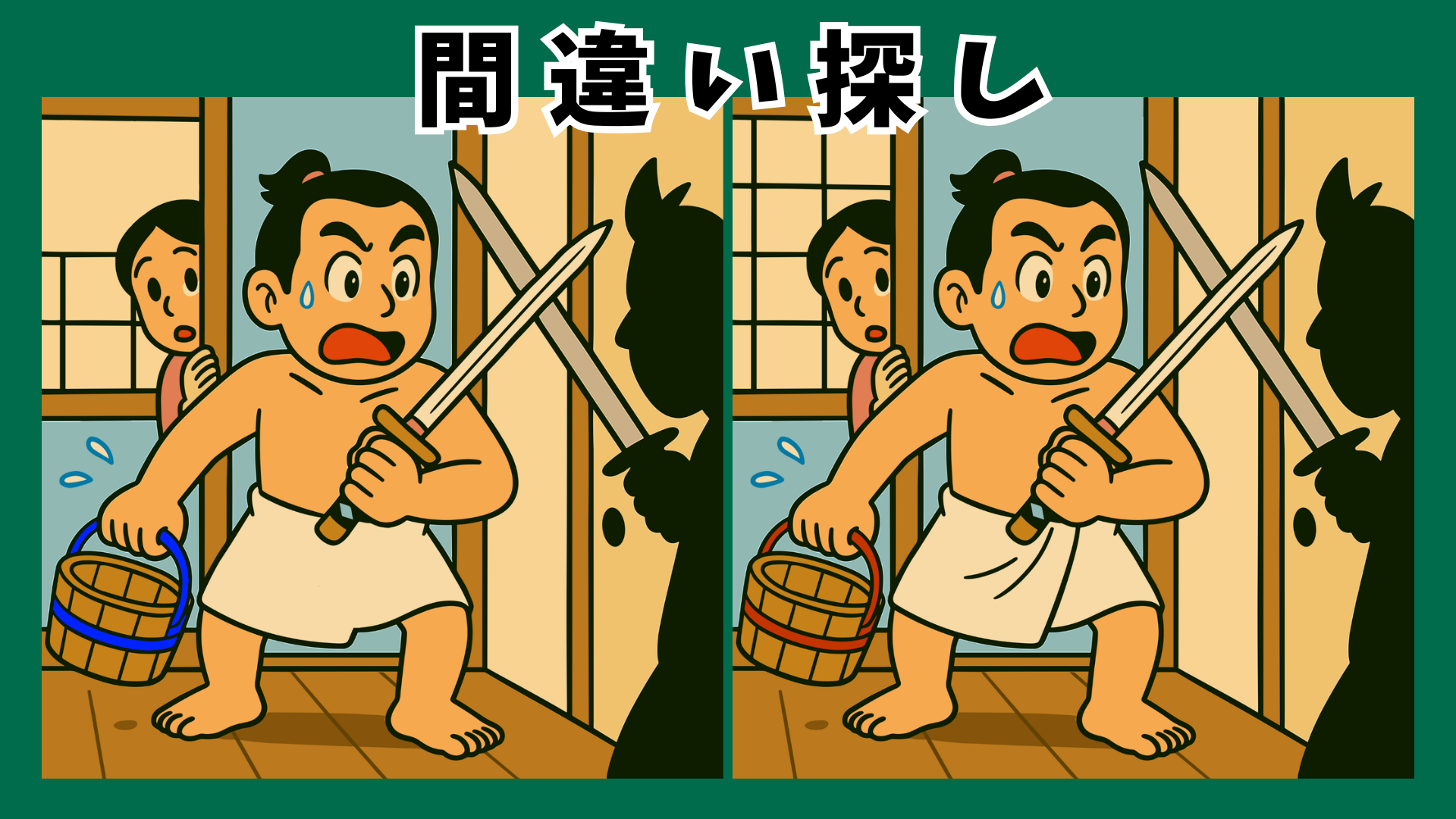【間違い探し クイズ】高齢者も夢中に！坂本龍馬の名場面で楽しむ歴史クイズ｜シニア向け脳トレ動画