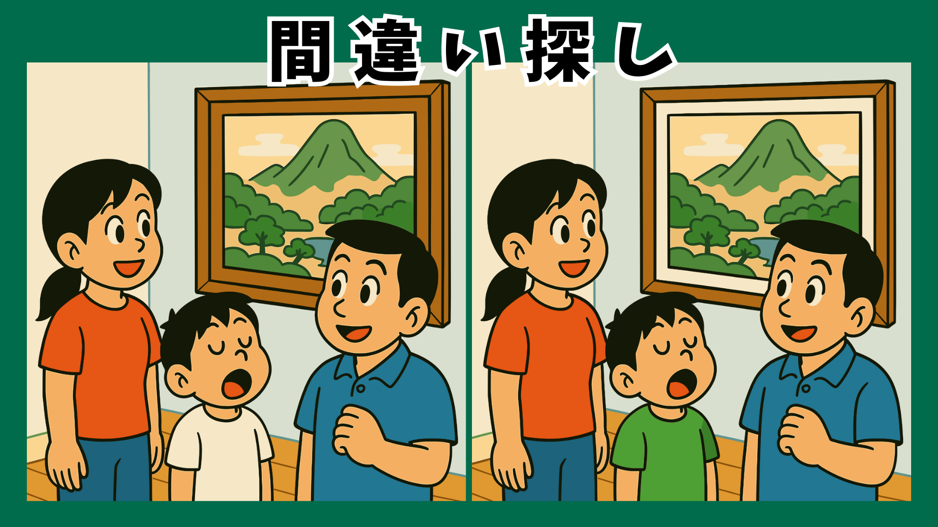 無料でダウンロードできる間違い探しプリント｜子どもから大人まで楽しめるイラスト問題