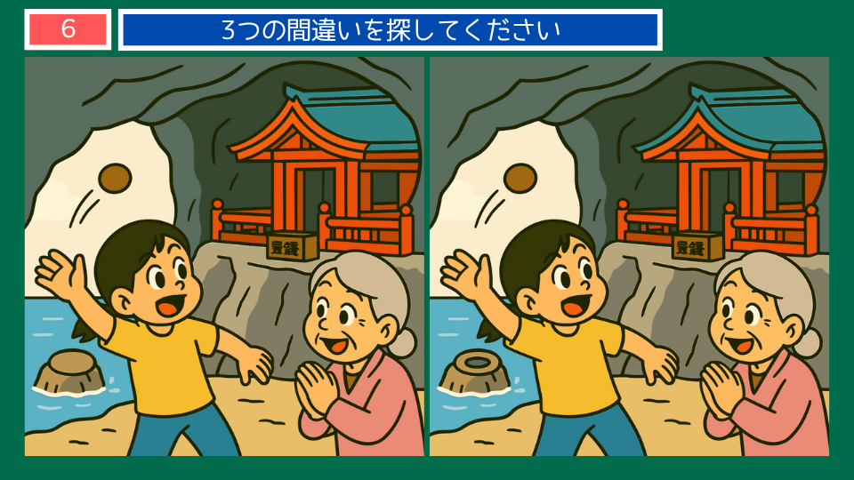 間違い探しクイズ｜鵜戸神宮で運玉を投げる子供と参拝する祖母の間違い探しイラスト