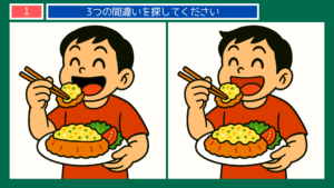宮崎でクイズ挑戦｜高齢者も楽しめる間違い探しで脳トレ＆認知症予防