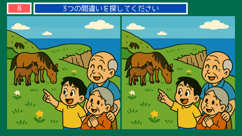 間違い探しクイズ｜都井岬の野生馬を眺める家族の間違い探しイラスト