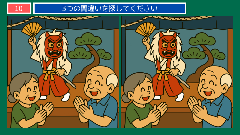 間違い探しクイズ｜宮崎の伝統芸能・神楽を観劇する高齢者の間違い探しイラスト