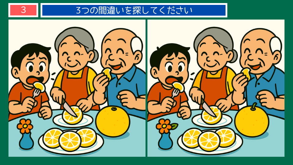 間違い探しクイズ｜宮崎特産の日向夏を家族で食べる間違い探しイラスト