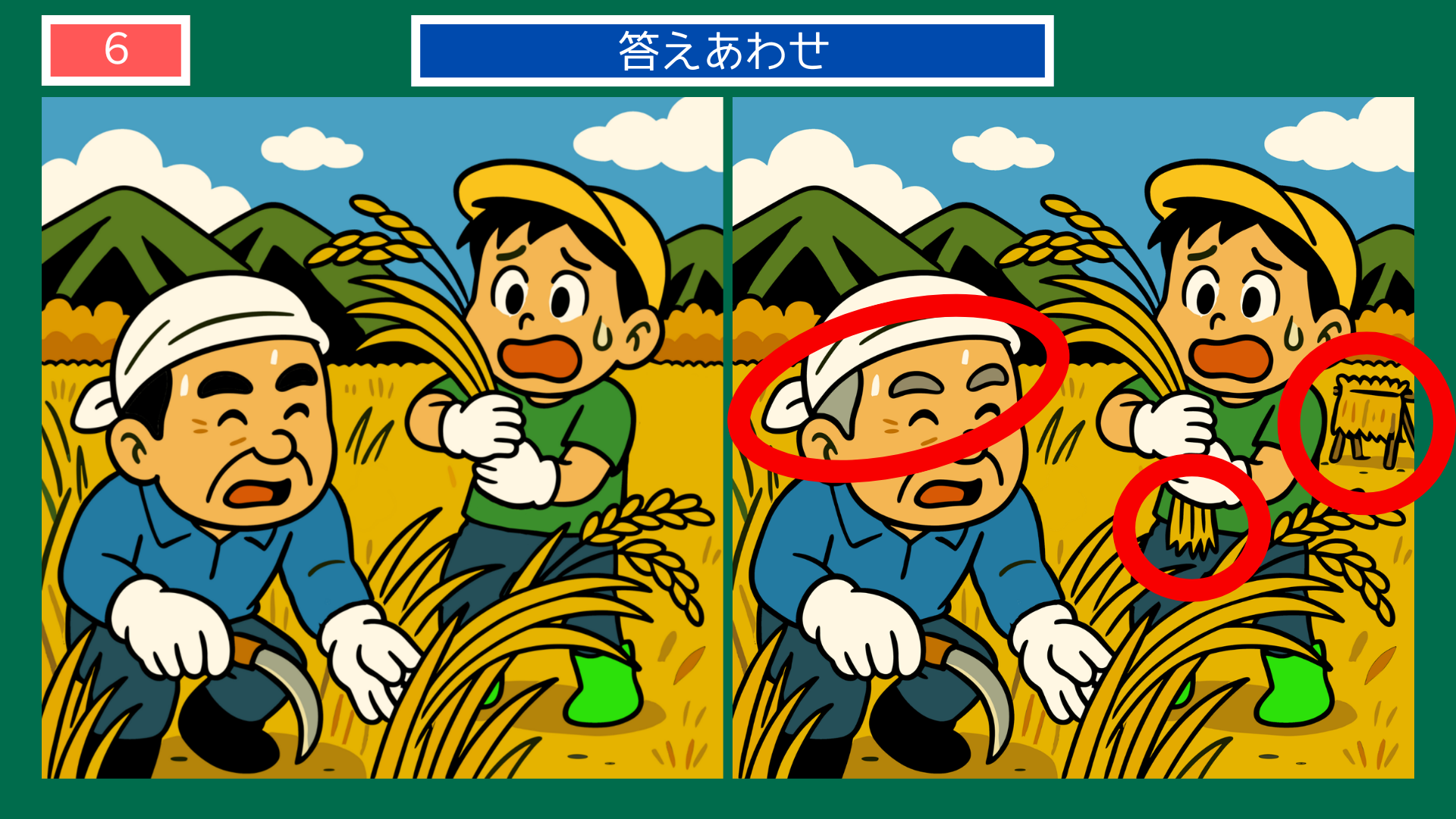 間違い探しクイズ答え|秋の収穫を楽しむ稲刈りの風景の答えイラスト