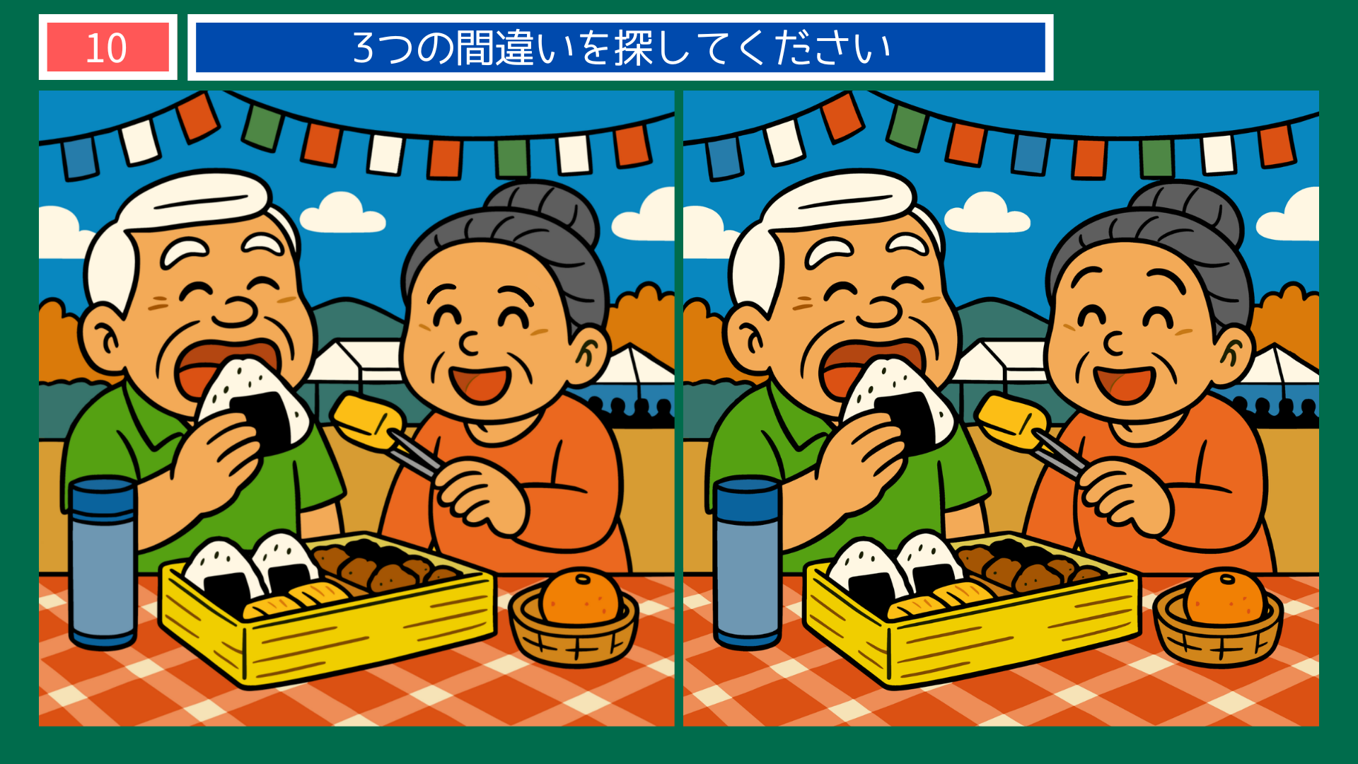 間違い探しクイズ|秋祭りの会場でお弁当を食べる老夫婦のイラスト
