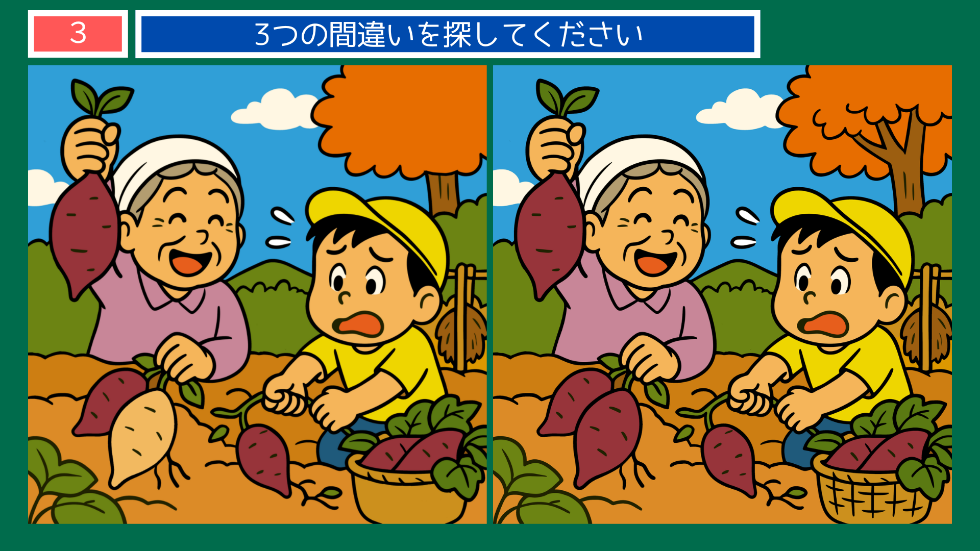 間違い探しクイズ|畑でさつまいも掘りをする祖母と孫のイラスト