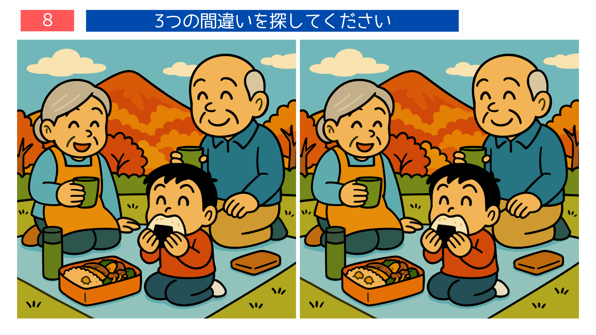 間違い探しクイズ｜紅葉の下でお弁当を食べる家族のイラスト