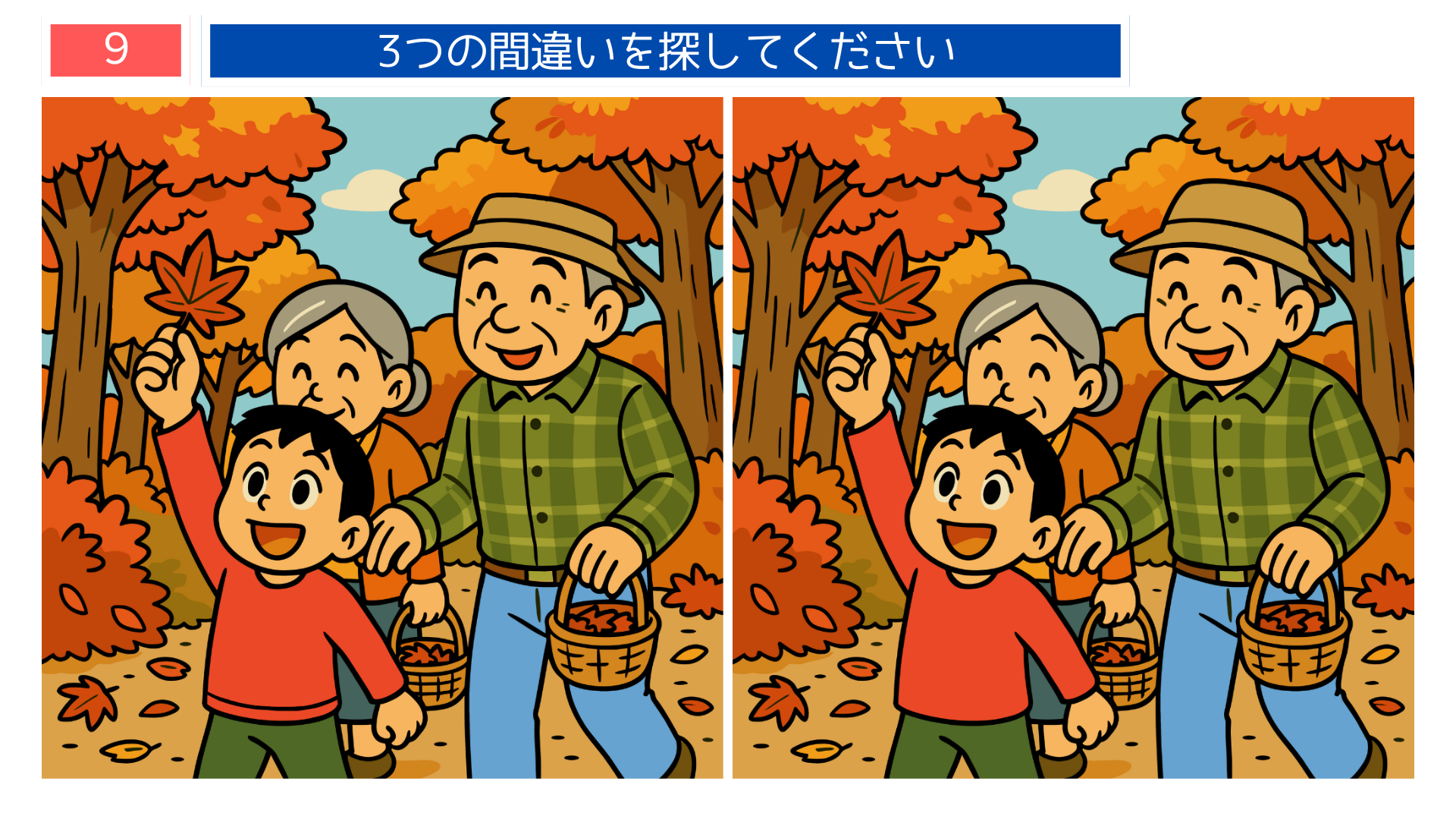 間違い探しクイズ｜紅葉した森を歩く家族のイラスト