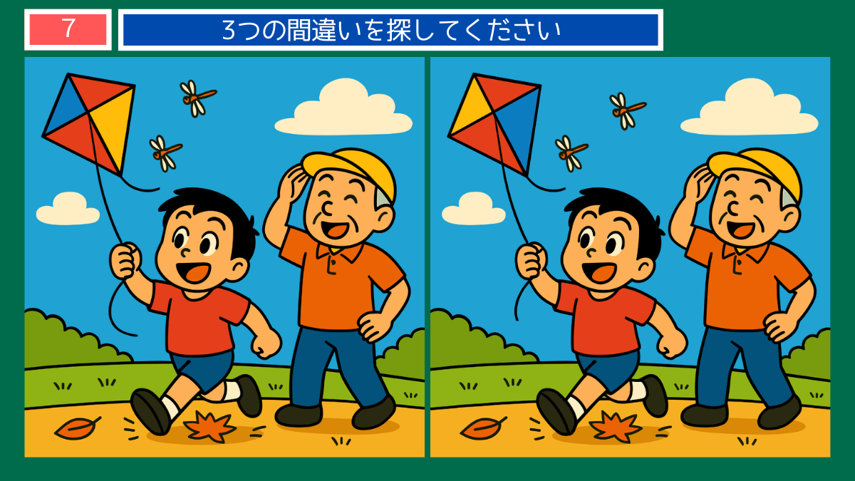 間違い探しクイズ|秋空の下で凧あげをする男の子と男性のイラスト