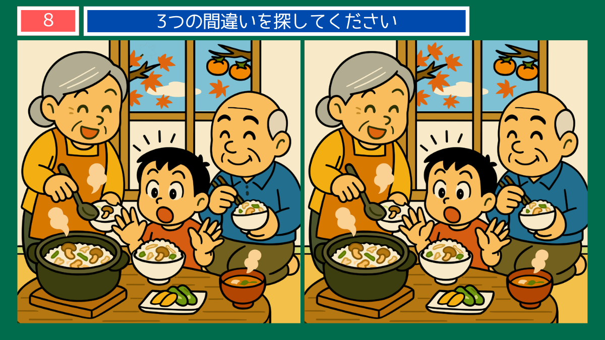 間違い探しクイズ|キノコご飯をよそう祖母と家族の食卓のイラスト