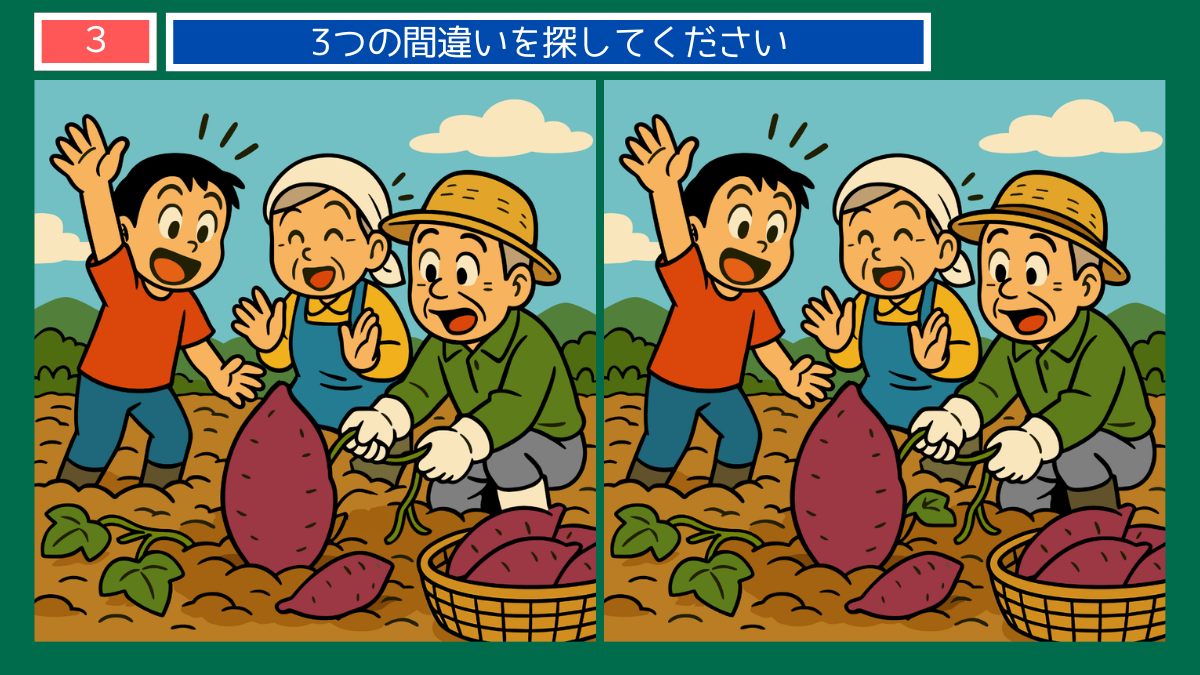 間違い探しクイズ|畑でさつまいもを掘って喜ぶ家族のイラスト