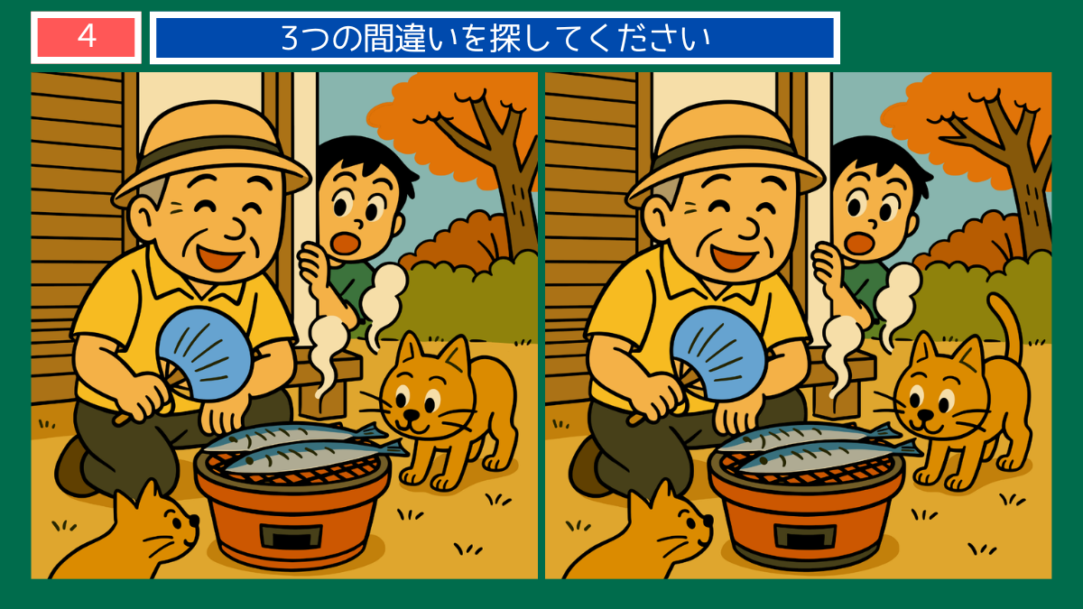間違い探しクイズ|七輪でさんまを焼くおじいさんと猫のイラスト