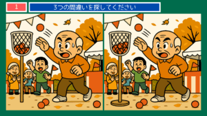 秋のスポーツの間違い探し｜玉入れやゲートボールなど秋らしい運動を楽しむ高齢者と子どものイラスト