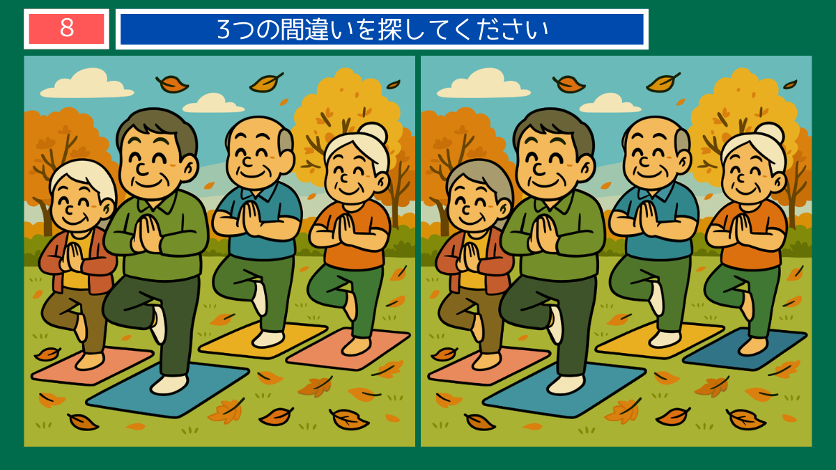 間違い探しクイズ|秋の公園でシニアたちがヨガをするリラックスシーン
