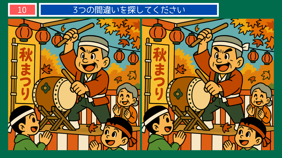 間違い探しクイズ|秋祭りで太鼓をたたく男性と拍手する観客のイラスト