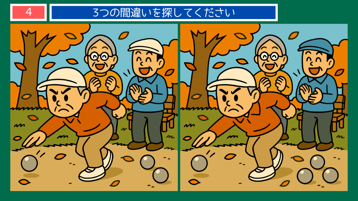間違い探しクイズ|秋の公園でペタンクを楽しむ高齢者たちのイラスト