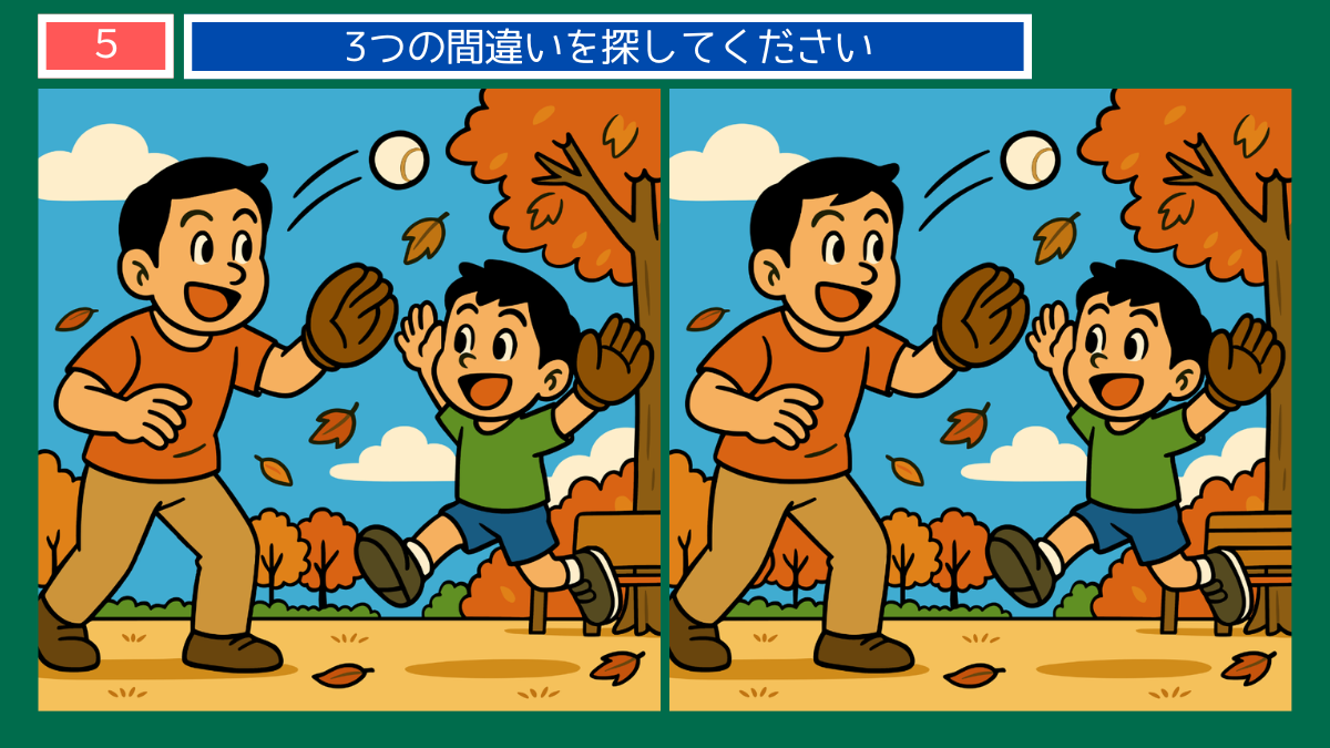 間違い探しクイズ|秋空の下で父と息子がキャッチボールをするイラスト