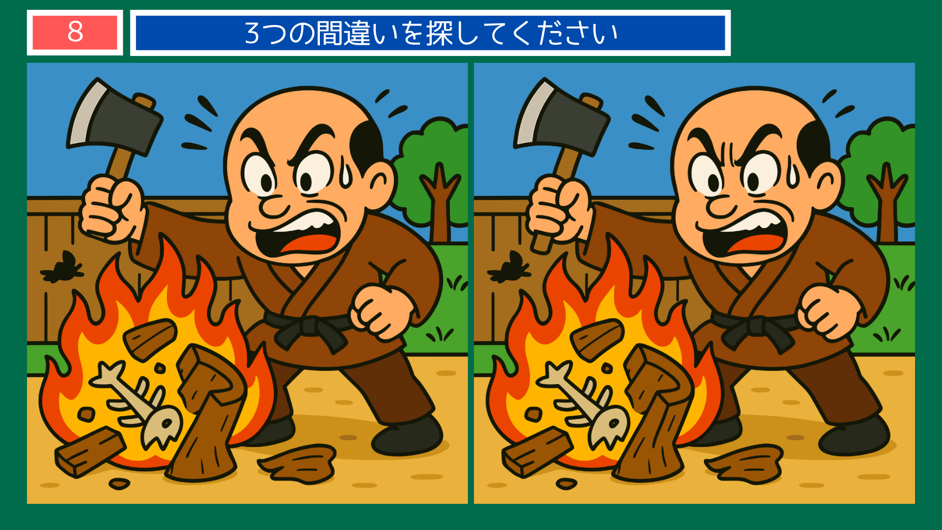 間違い探しクイズ｜隣人が臼を燃やして怒る場面のイラスト