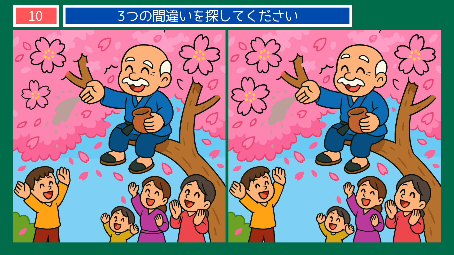 間違い探しクイズ｜桜を咲かせる花咲か爺さんと喜ぶ人々のイラスト