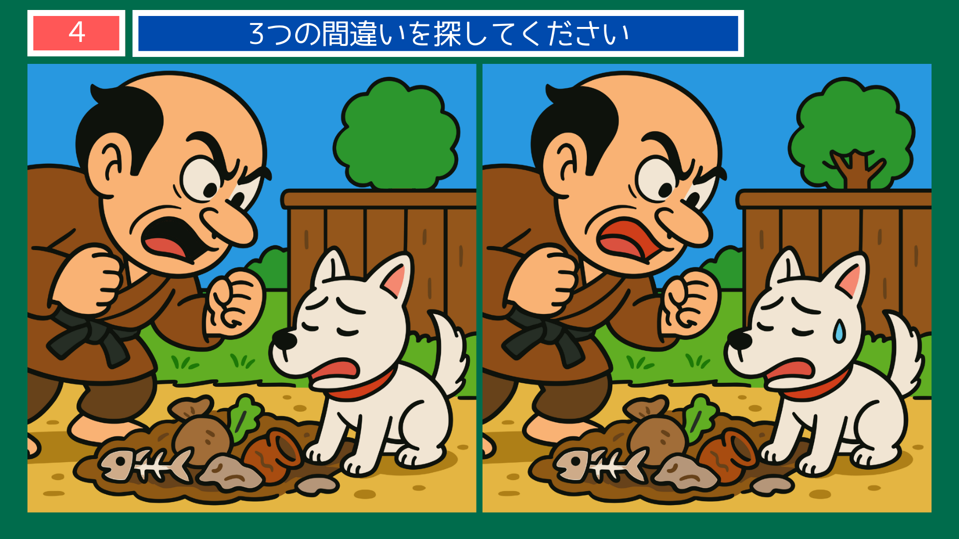 間違い探しクイズ｜犬を叱る隣人と困った表情の犬のイラスト
