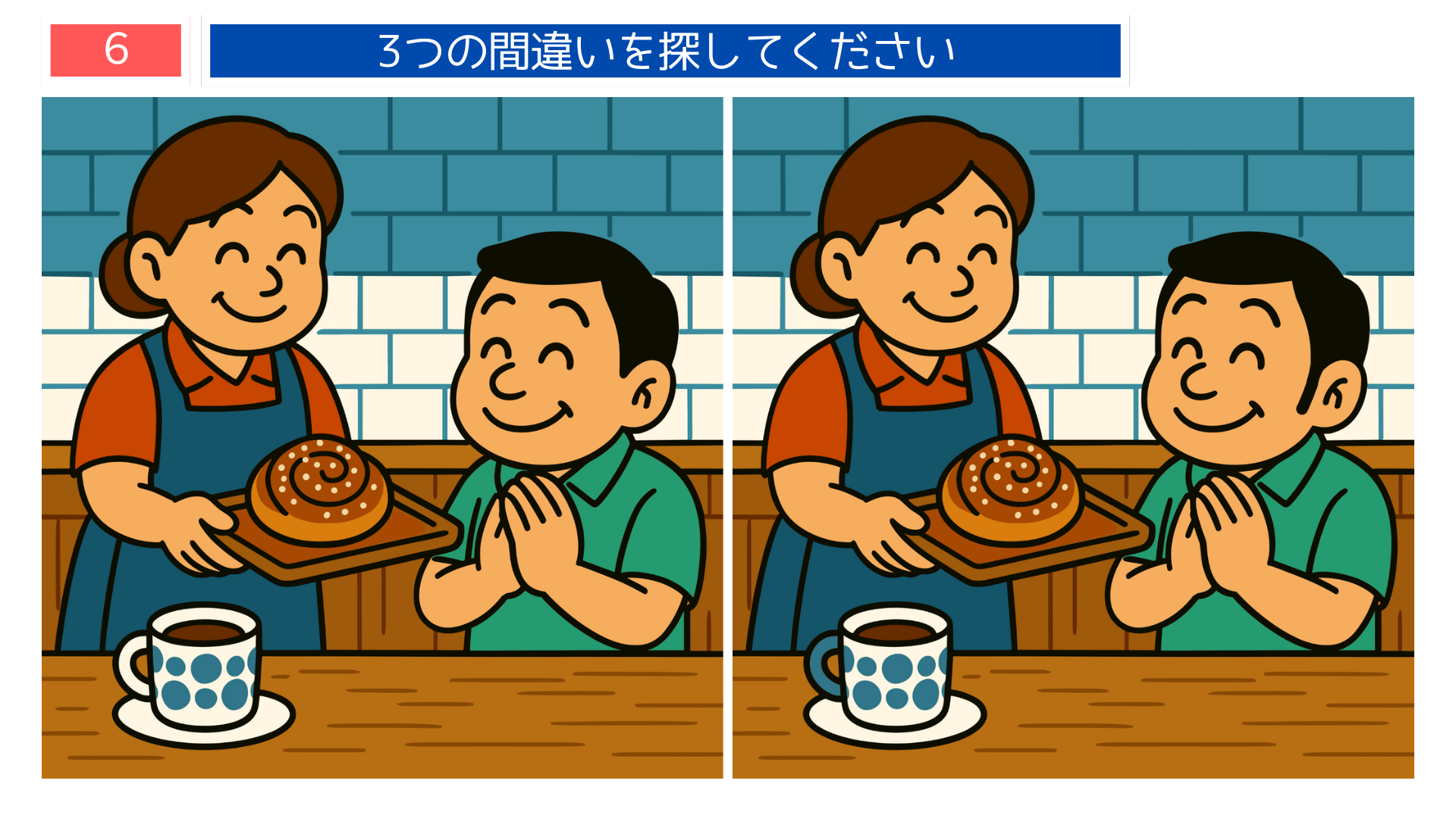 間違い探しクイズ|焼きたてのシナモンロールを受け取る男性のイラスト