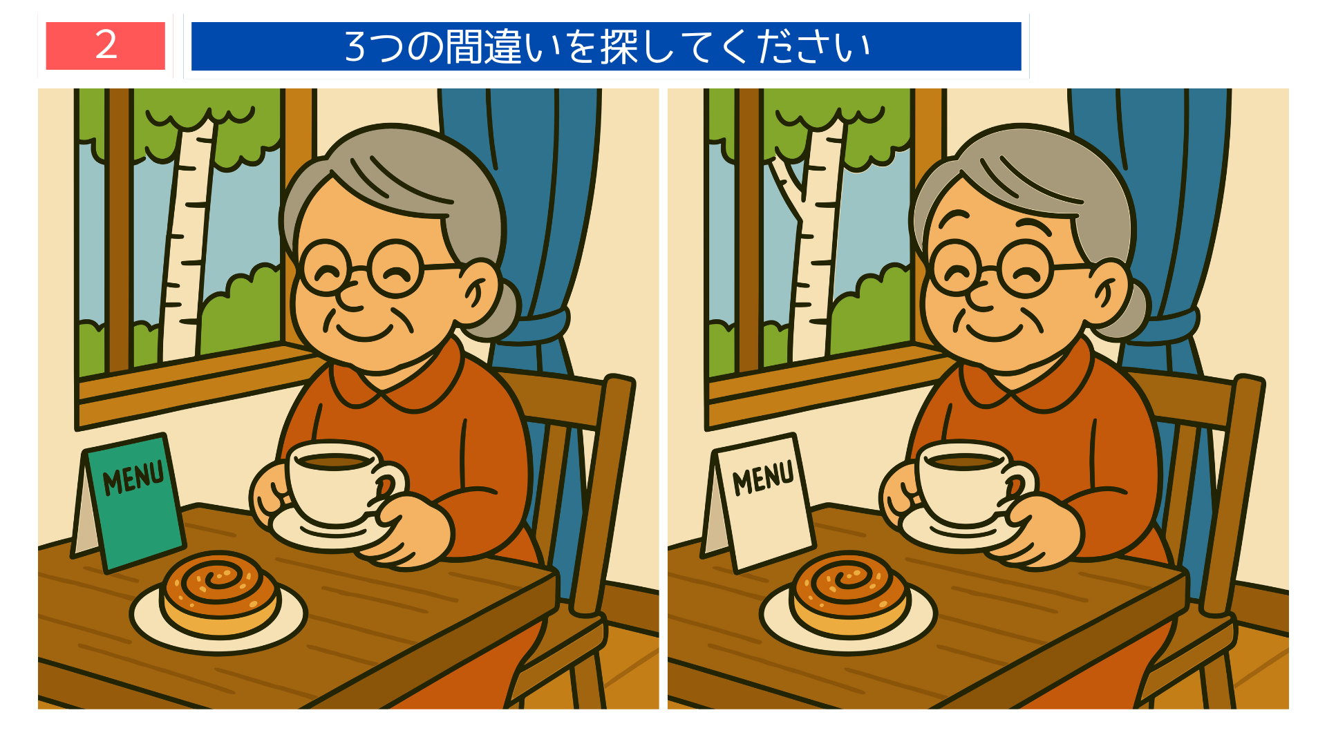 間違い探しクイズ|北欧のカフェでコーヒーを楽しむおばあさんのイラスト