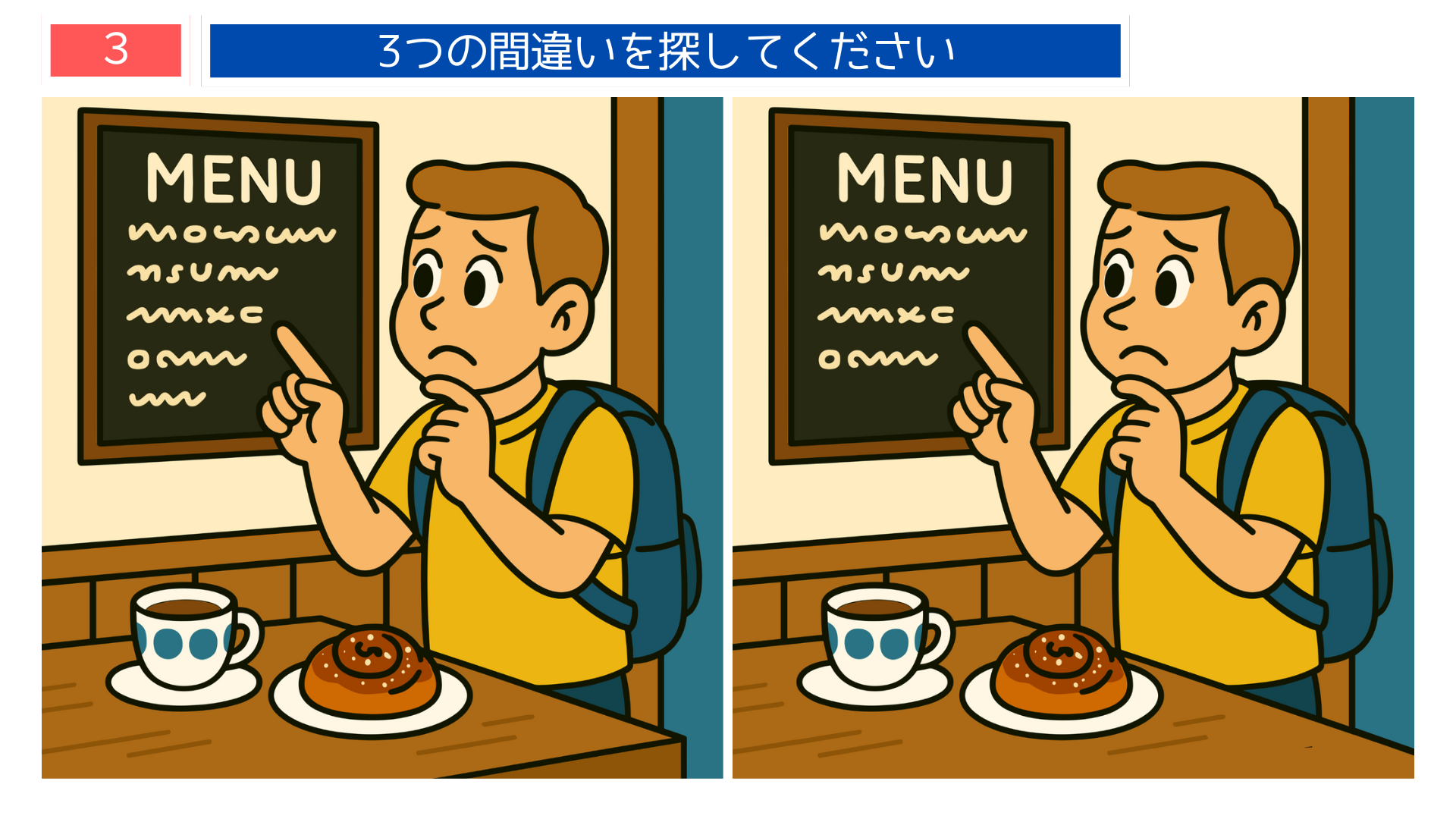 間違い探しクイズ|カフェのメニューを見て悩む青年のイラスト