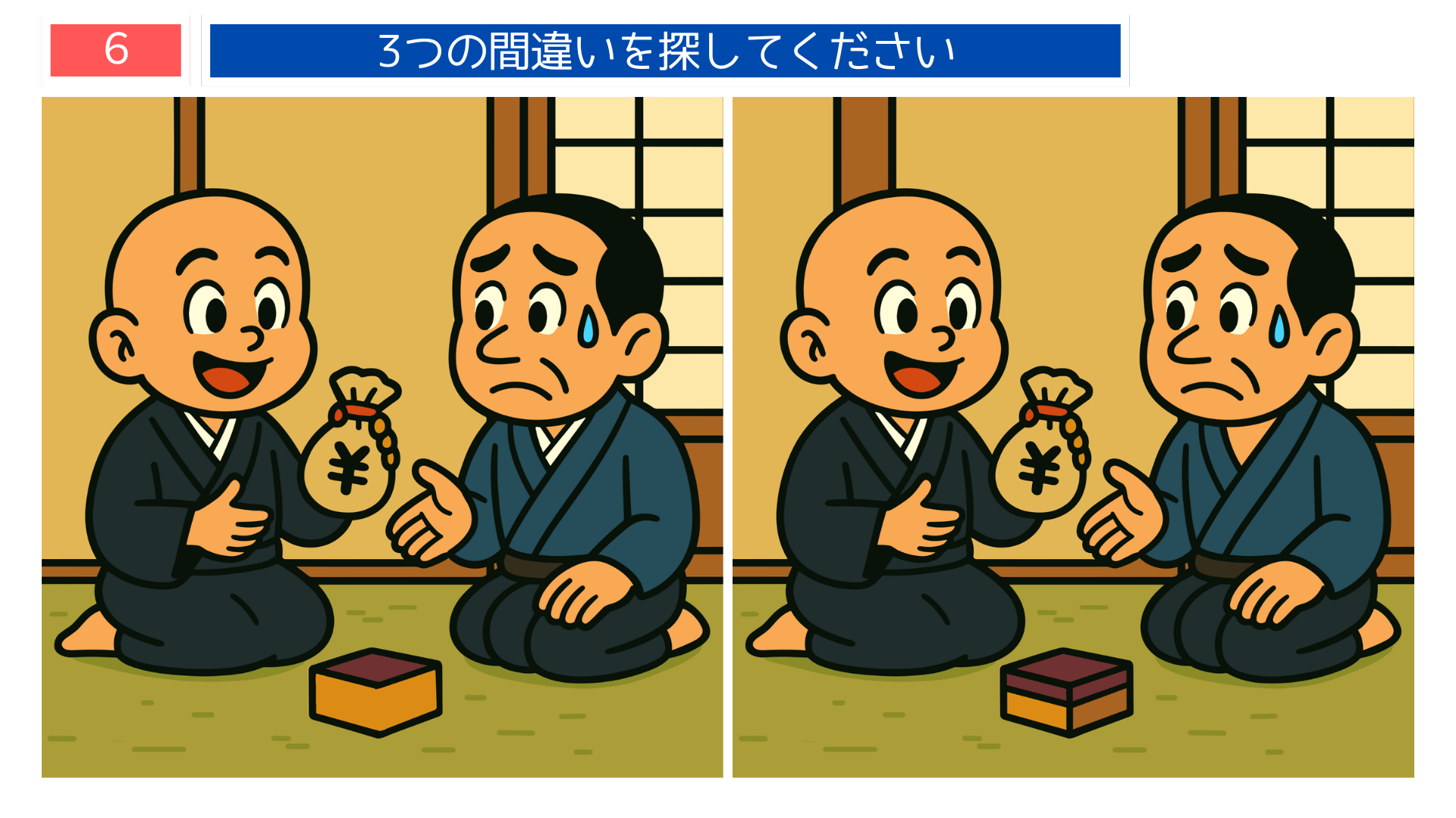 間違い探しクイズ|お金の袋を持つ一休さんと町人のイラスト