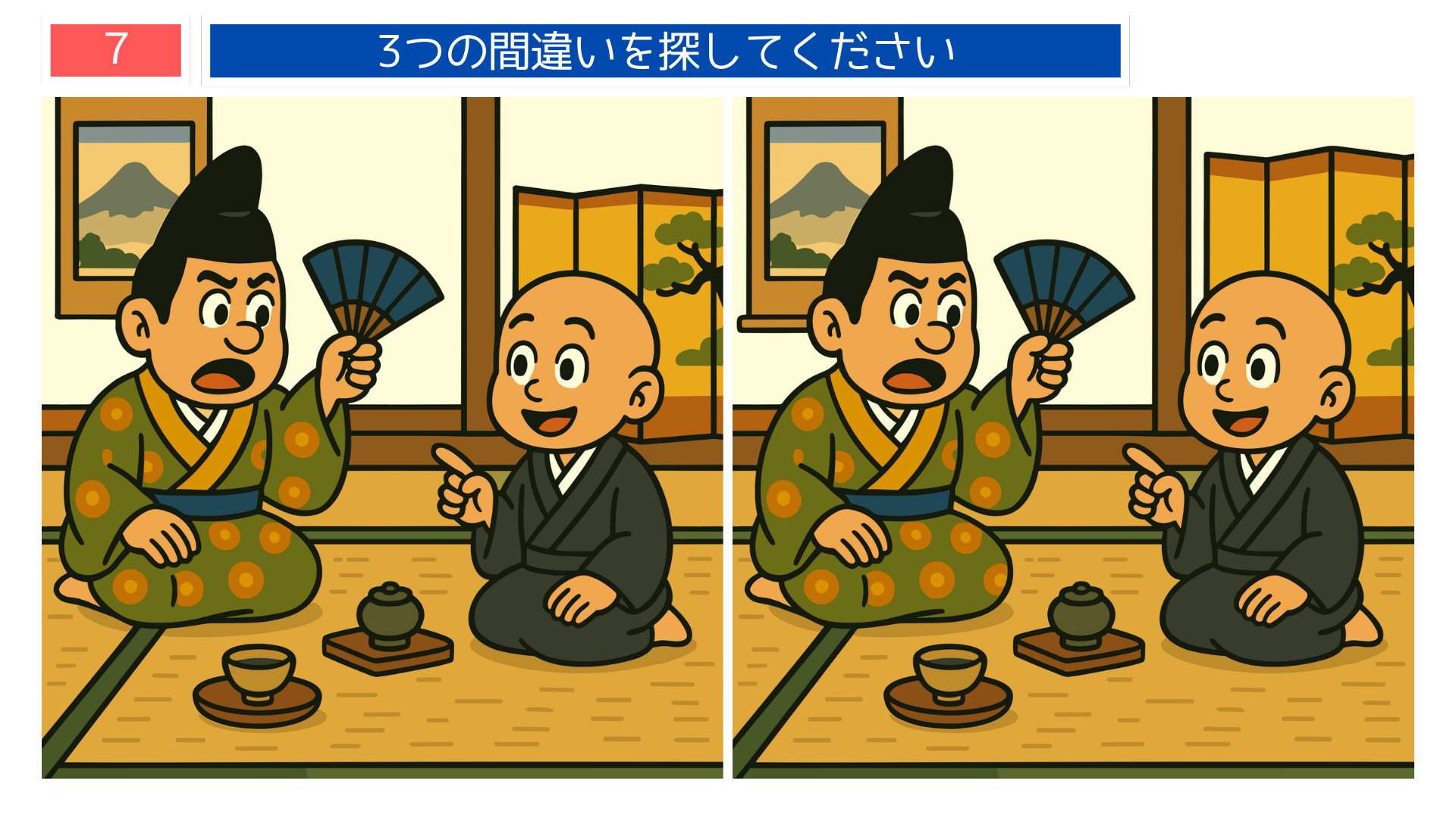 間違い探しクイズ|お殿様と一休さんが扇子を持って話すイラスト