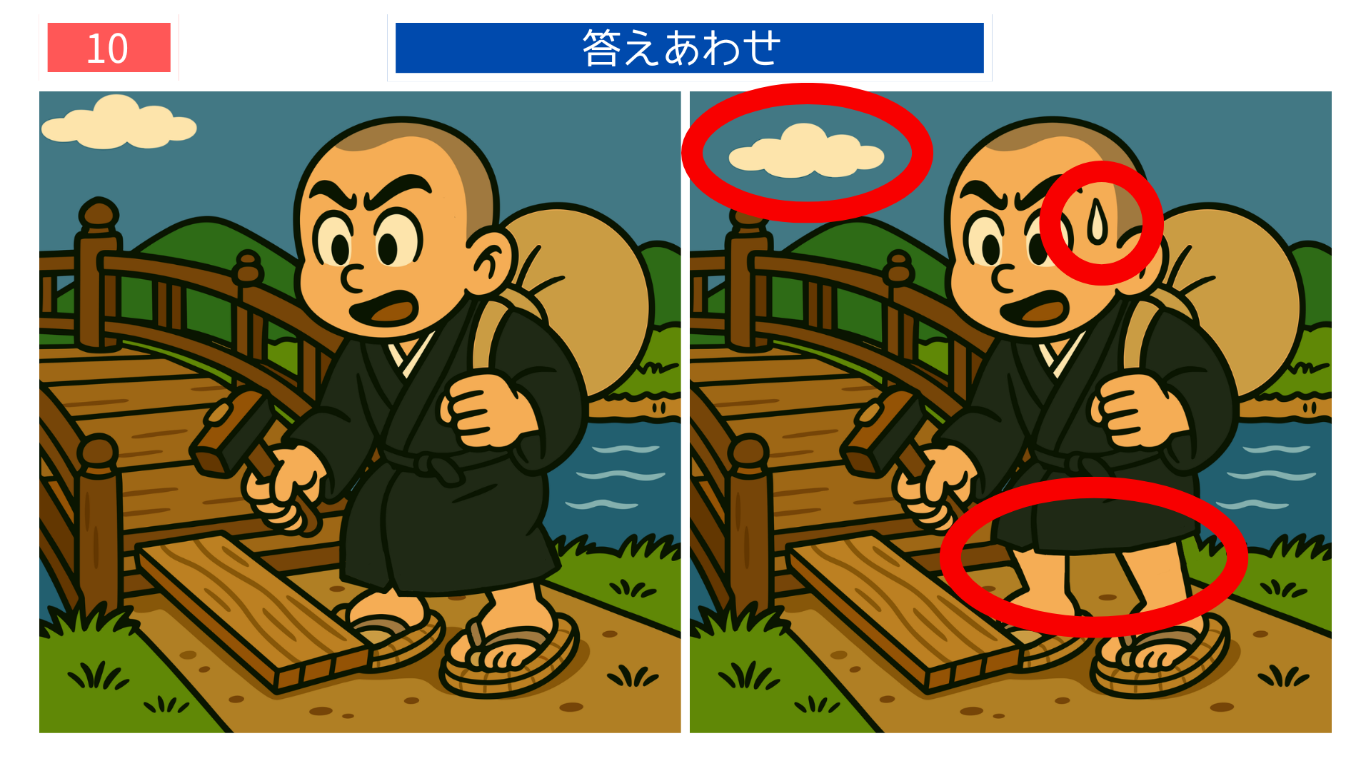 間違い探しクイズ|橋を直す一休さんの答えイラスト